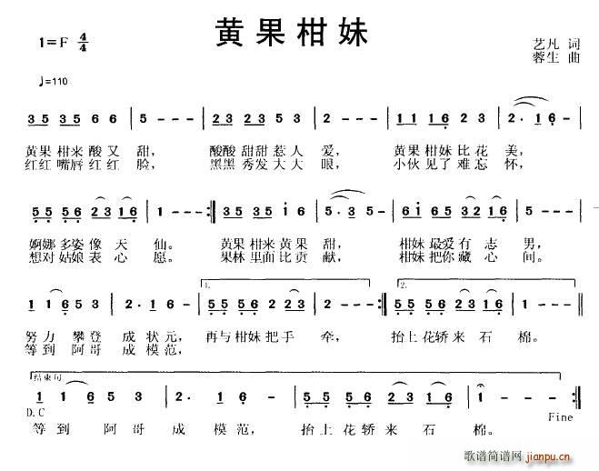 黄果柑妹(四字歌谱)1