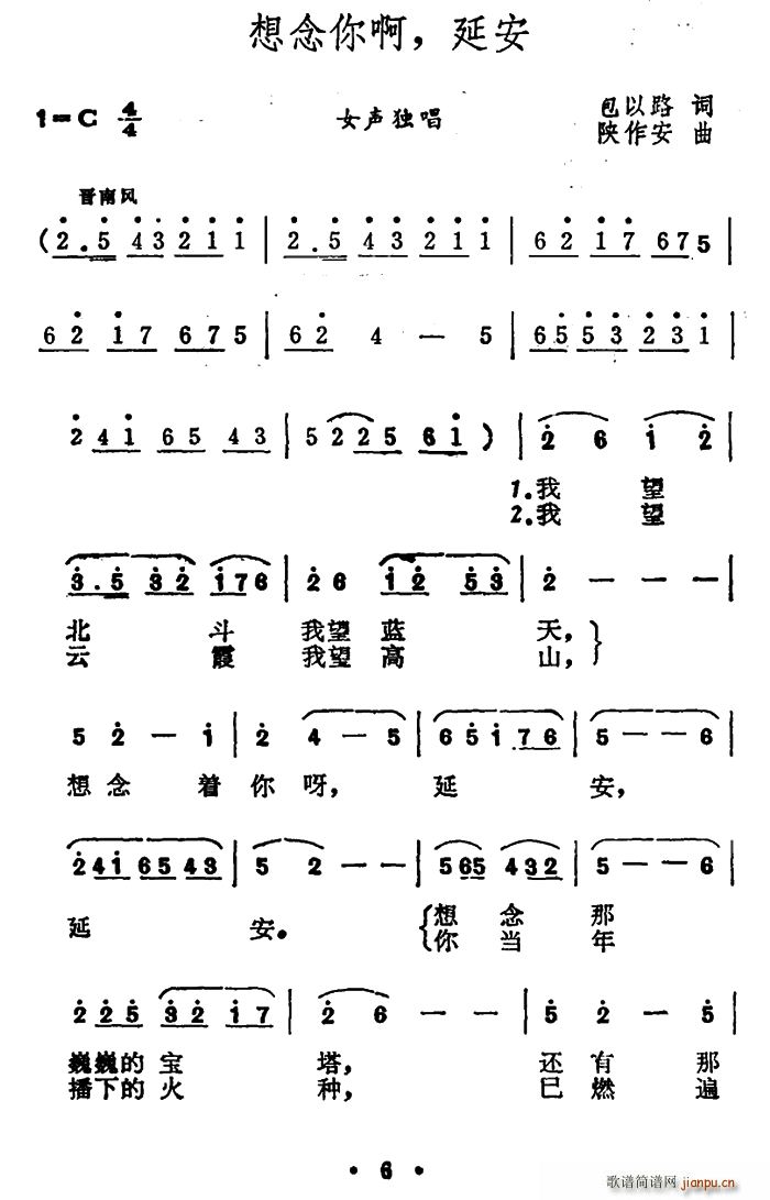 想念你啊 延安(七字歌谱)1