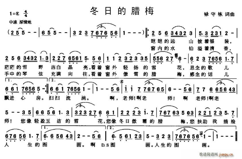 冬日的腊梅(五字歌谱)1