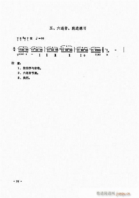 琵琶三十课61-80(琵琶谱)16