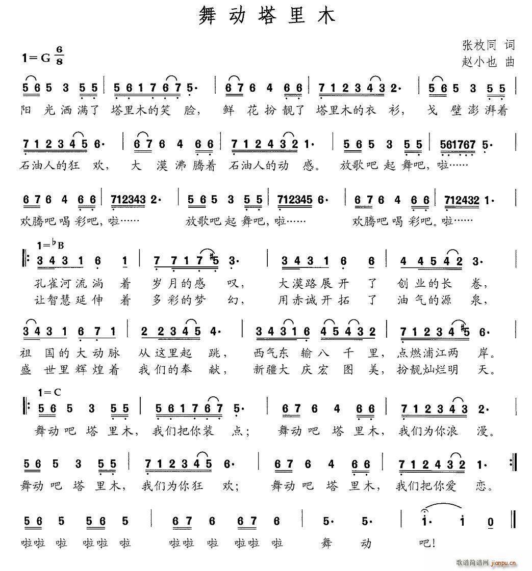 舞动塔里木(五字歌谱)1