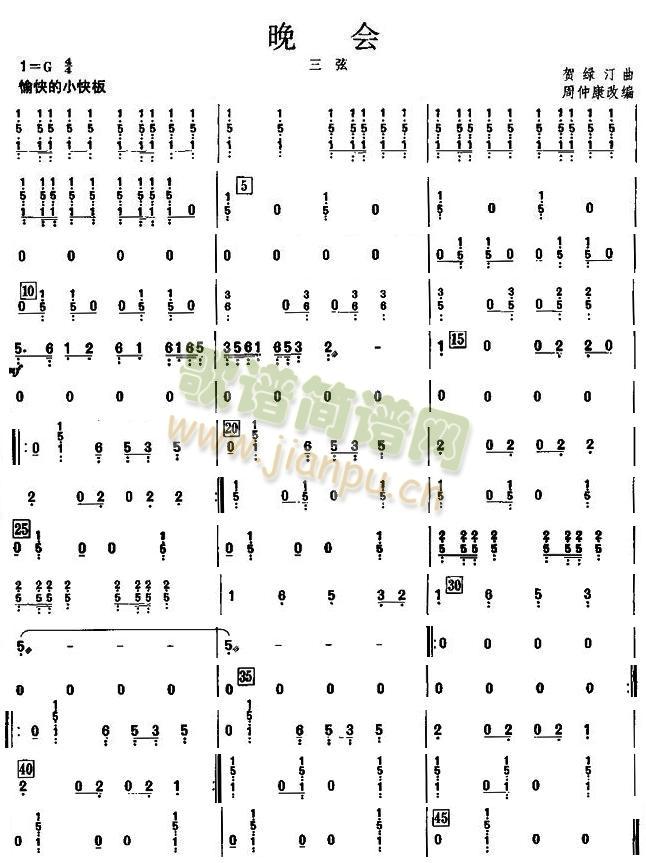 晚会之三弦分谱(总谱)1