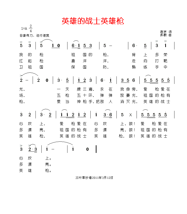 英雄的战士英雄枪(八字歌谱)1