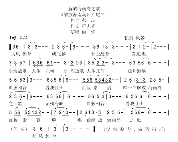 解放海南岛片尾曲(八字歌谱)1