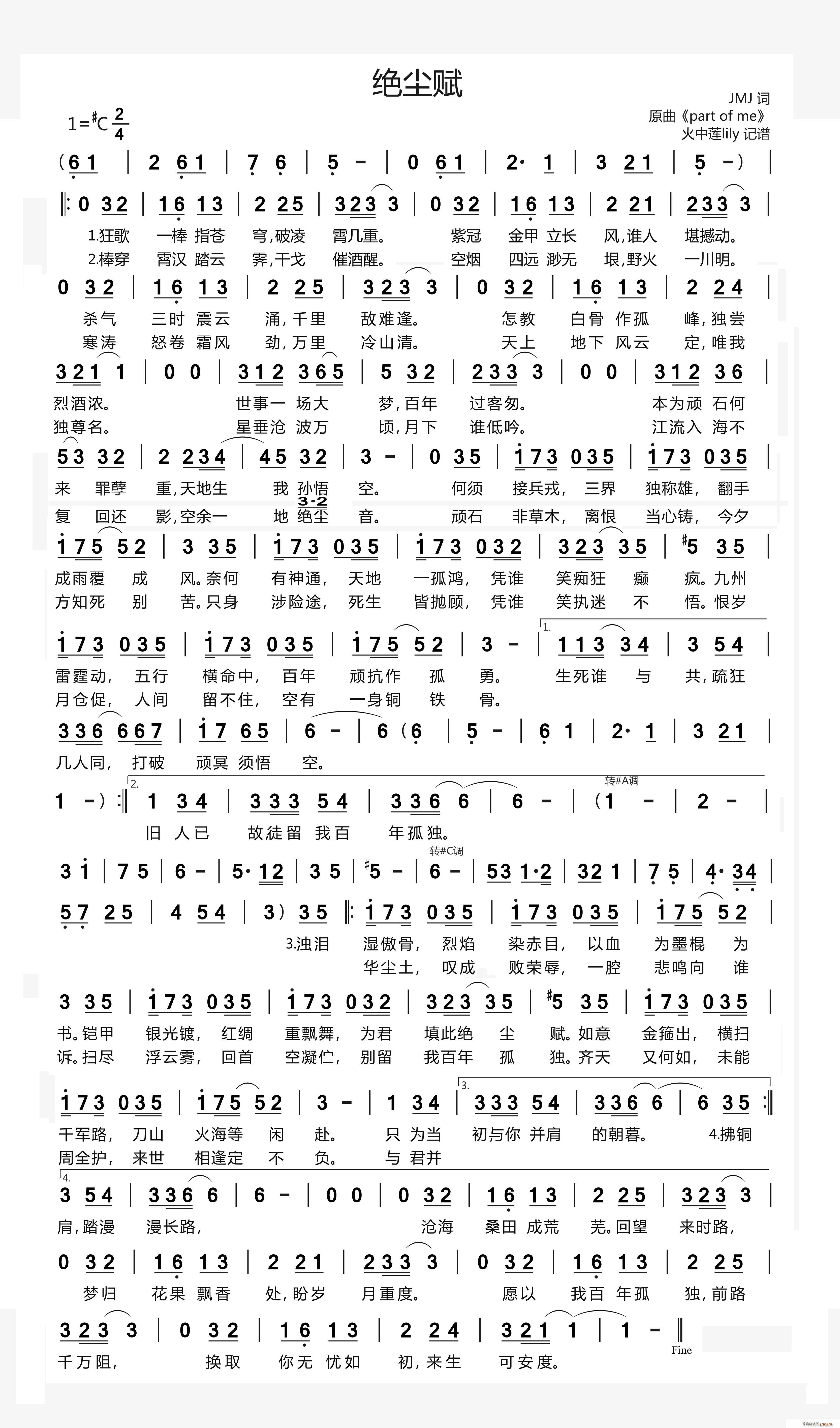 绝尘赋(三字歌谱)1