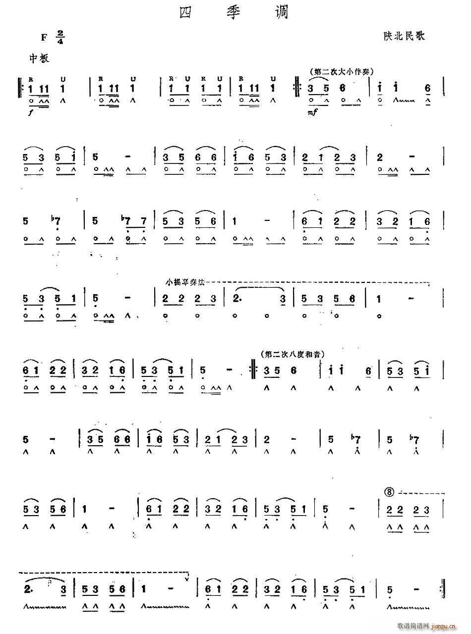 四季调 陕北民歌(口琴谱)1