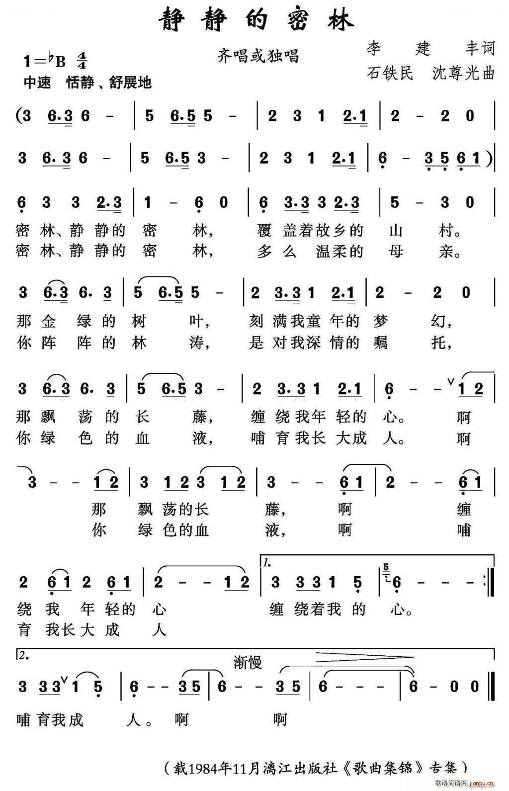 静静的密林(五字歌谱)1