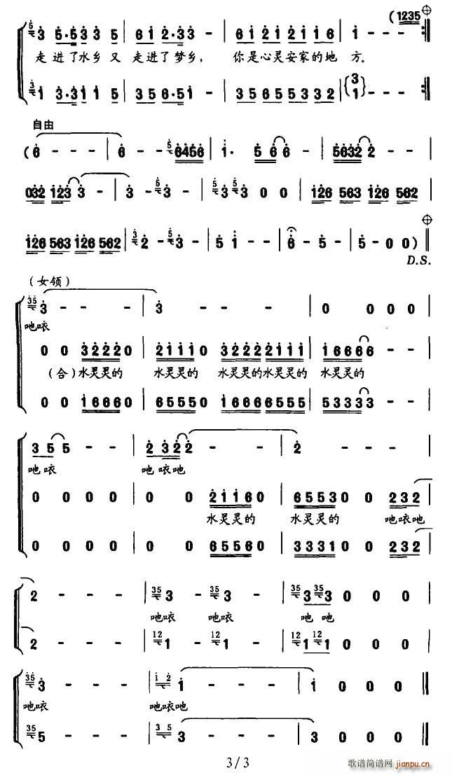 水乡梦乡(四字歌谱)3