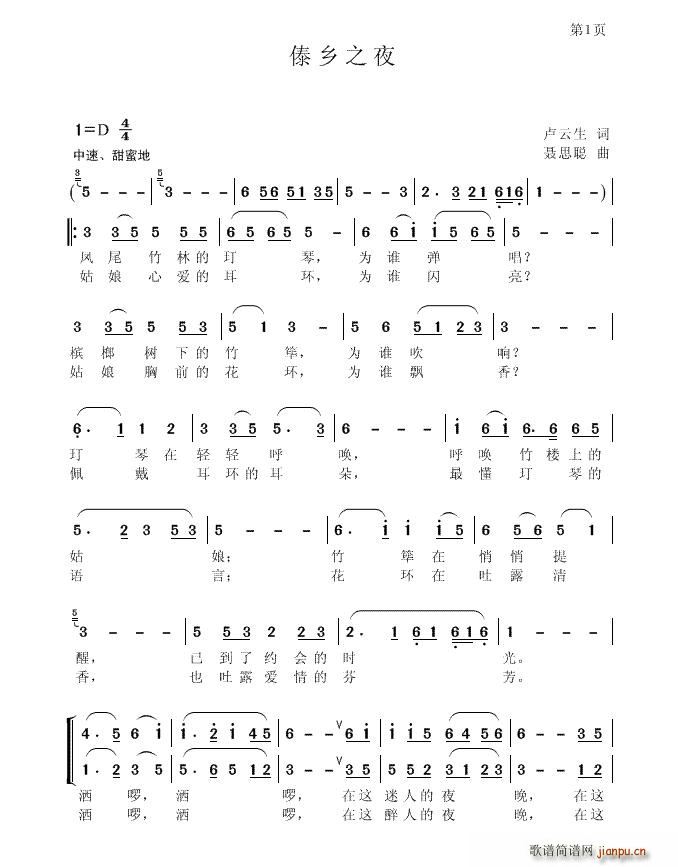 傣乡之夜(四字歌谱)1