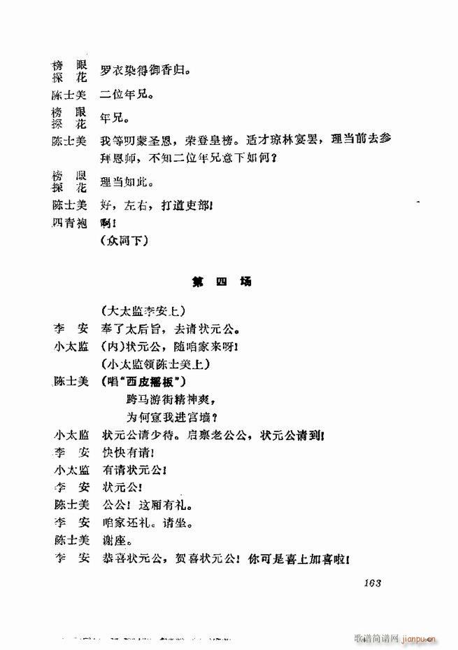 京剧集成 第五集 121 180(京剧曲谱)43