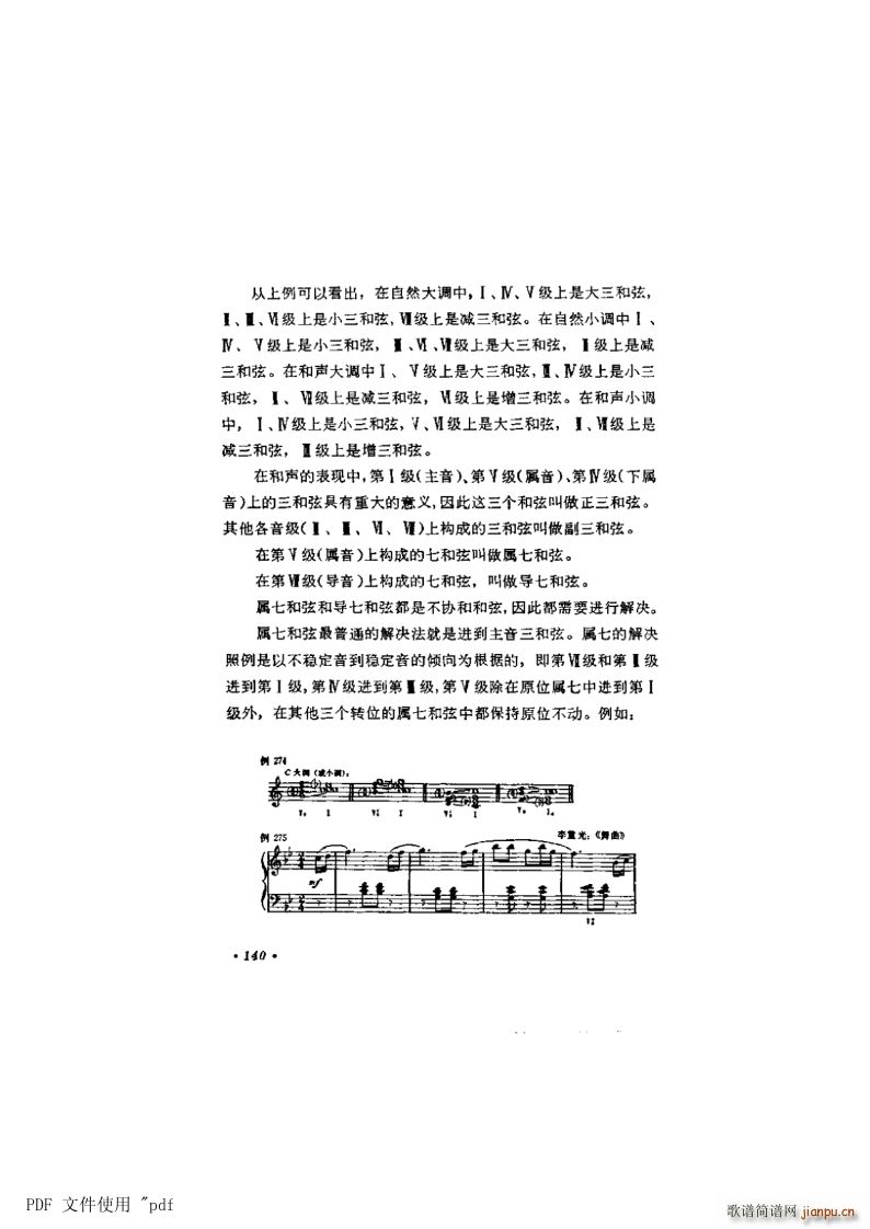 其他 第8章 和弦第140页第6 7节 等和弦与调式中的和弦(十字及以上)1