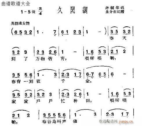 久闻调(三字歌谱)1