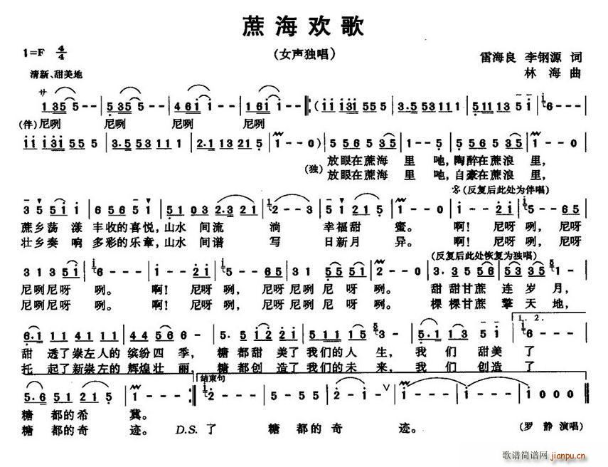 蔗海欢歌(四字歌谱)1