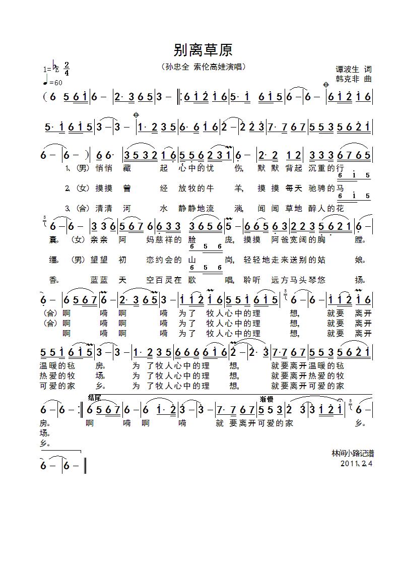 别离草原(四字歌谱)1