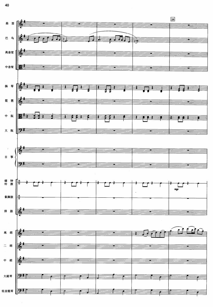 美丽的凤尾竹5(总谱)1