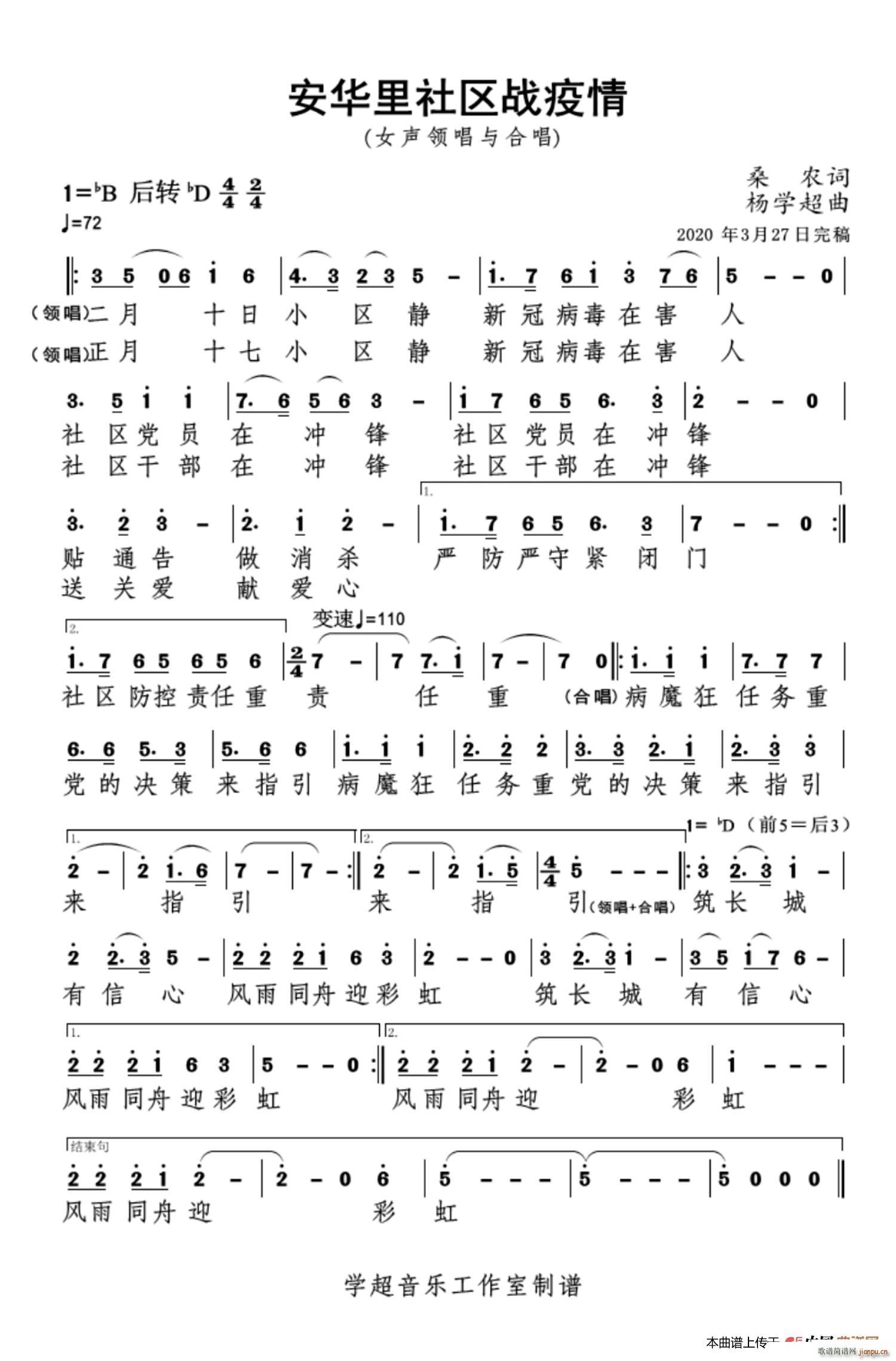 安华里社区战疫情 杨学超作品(十字及以上)1