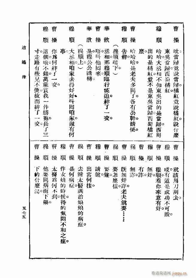戏典 第一集 第二版 541 600(十字及以上)35