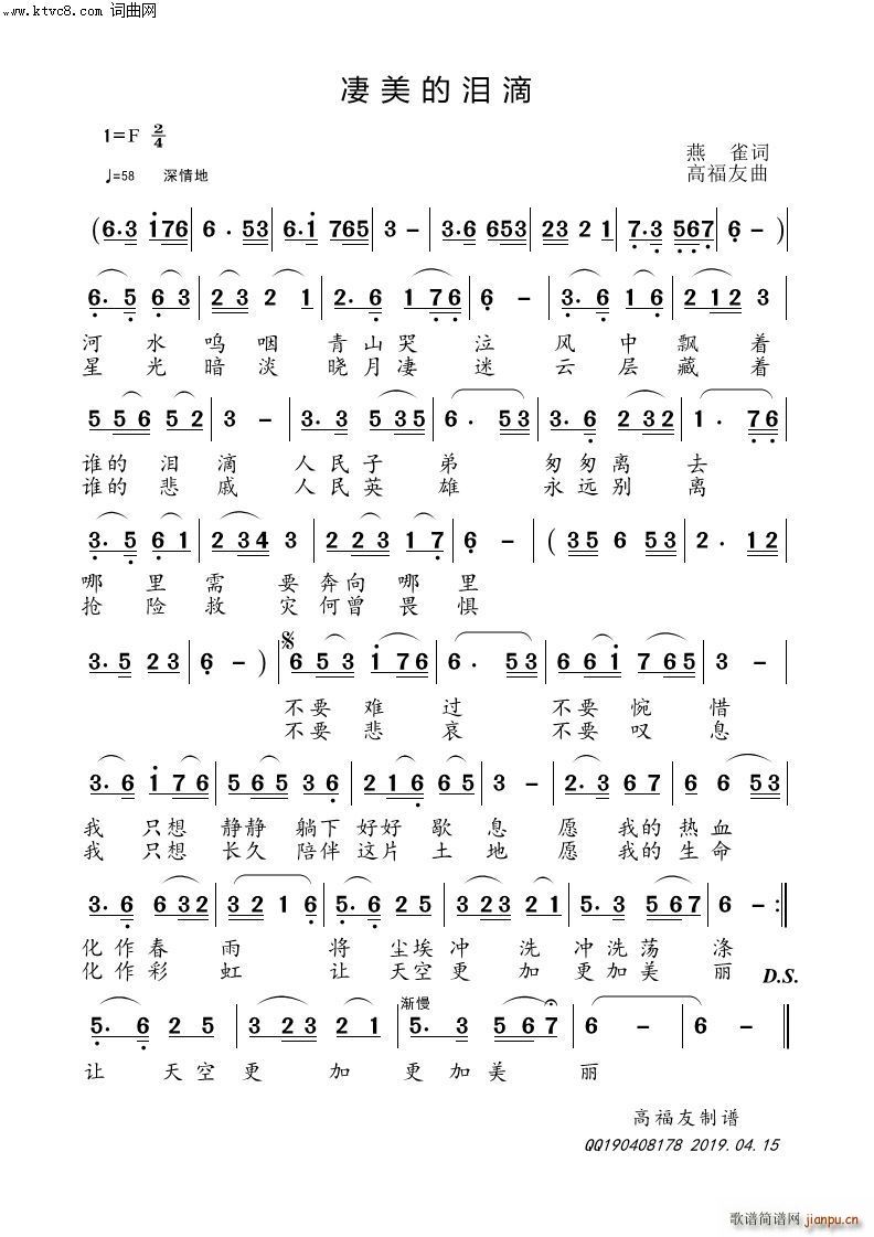 凄美的泪滴(五字歌谱)1