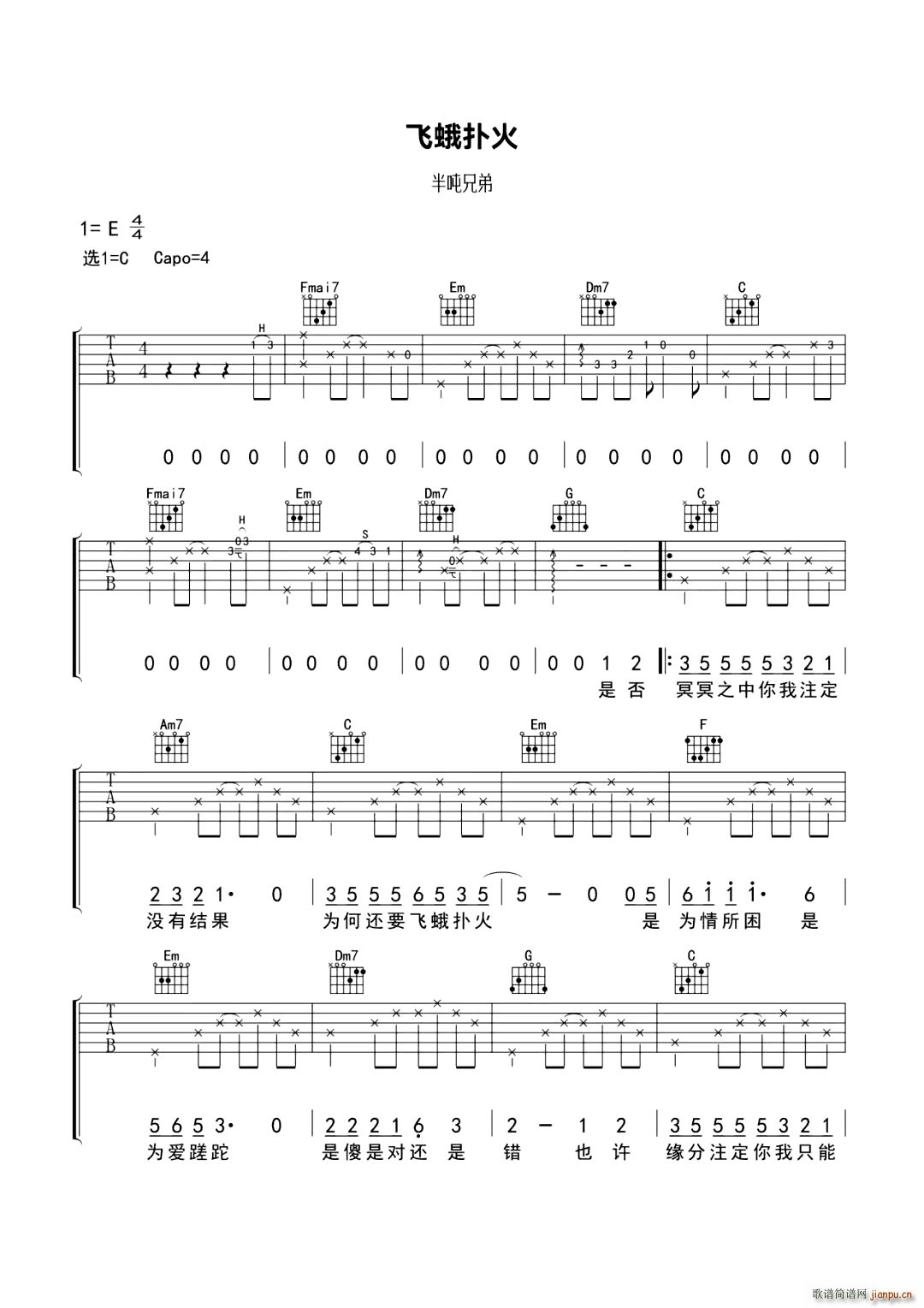飞蛾扑火 C调(吉他谱)1