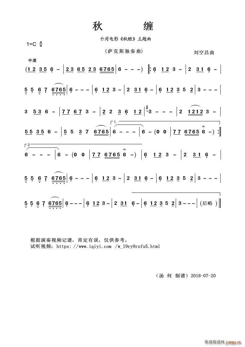 秋缠 萨克斯独奏曲(九字歌谱)1