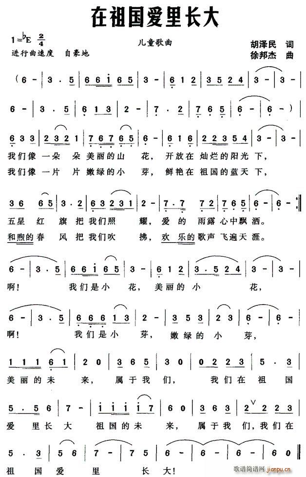 在祖国爱里长大(七字歌谱)1