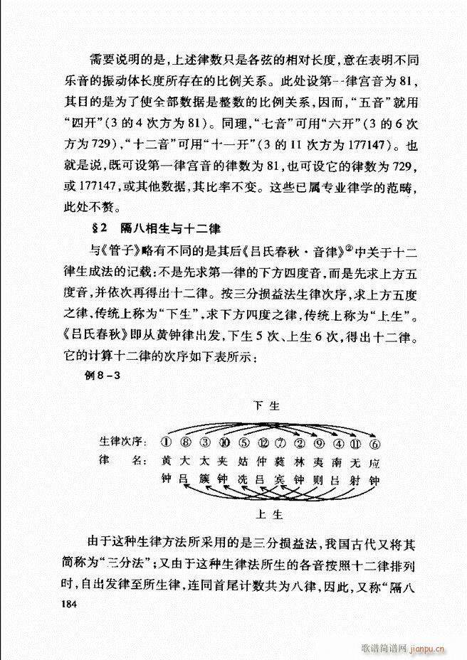 中国传统乐理基础教程 182 241(十字及以上)3