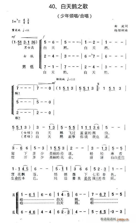 白天鹅之歌(五字歌谱)1