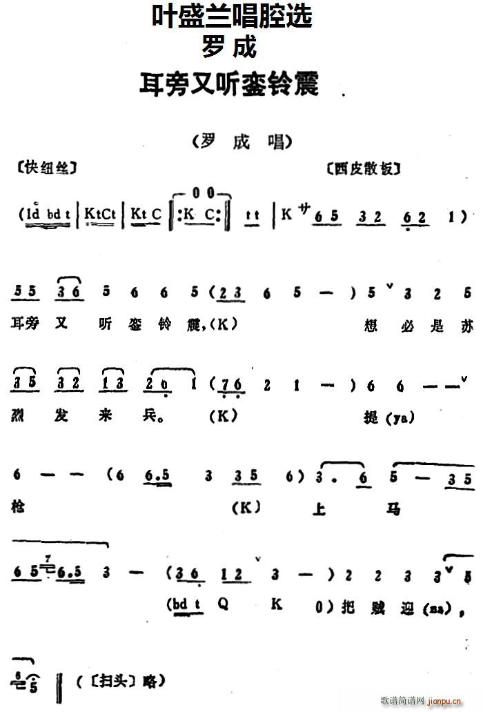 叶盛兰唱腔选 耳旁又听銮铃震 罗成 罗成唱段(十字及以上)1