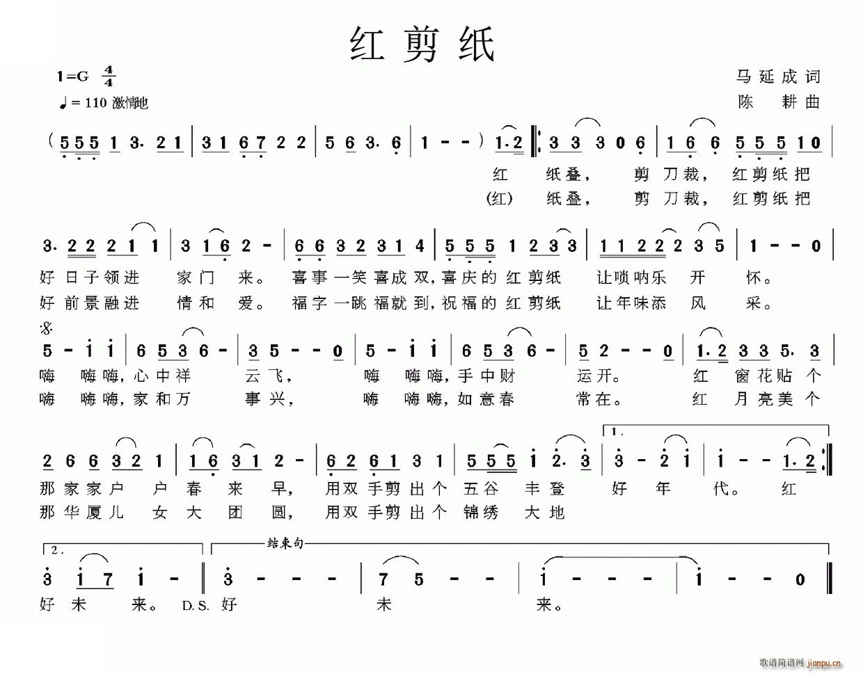 红剪纸(三字歌谱)1