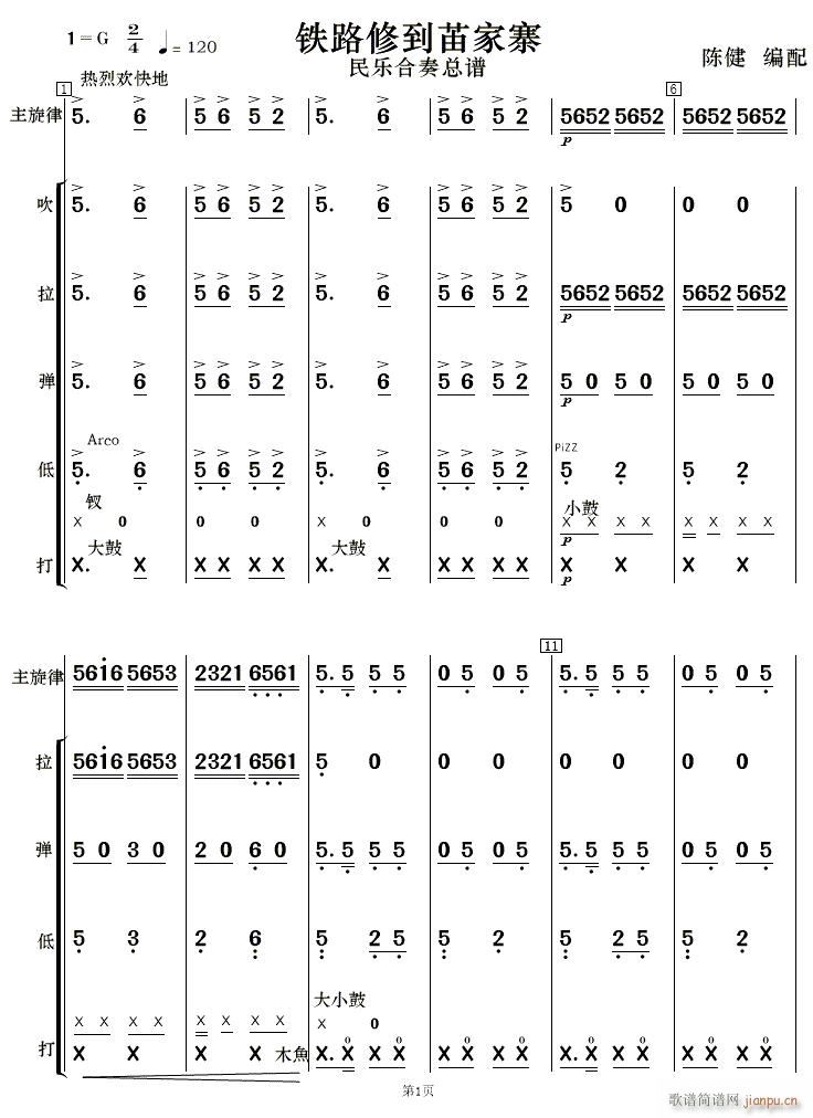 铁路修到苗家寨民乐 01(总谱)1