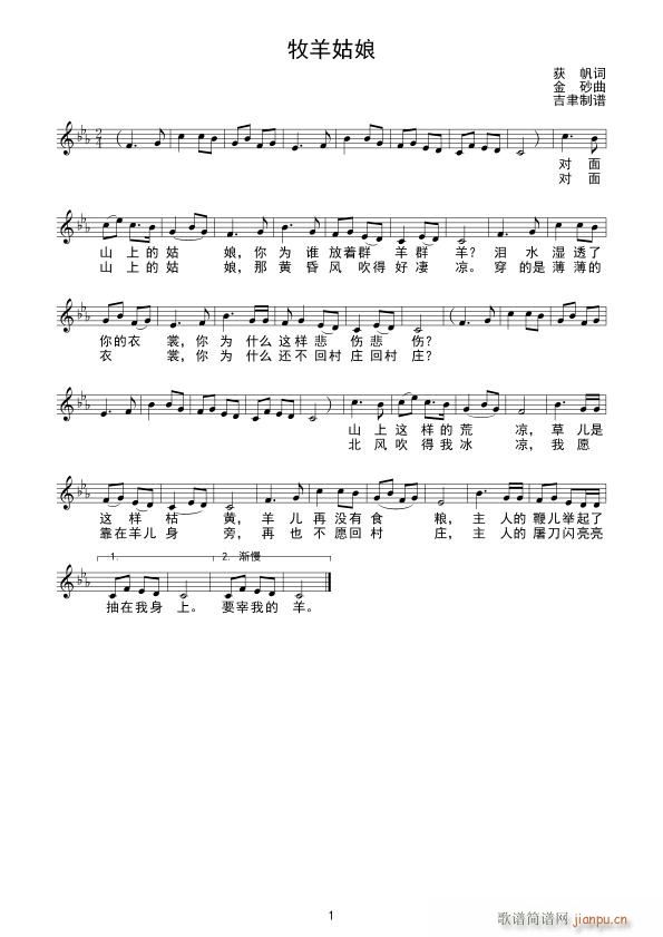 牧羊姑娘 合唱(合唱谱)1