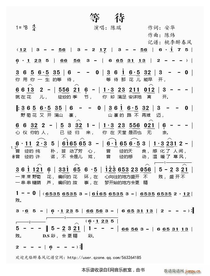 等待 陈瑞(五字歌谱)1