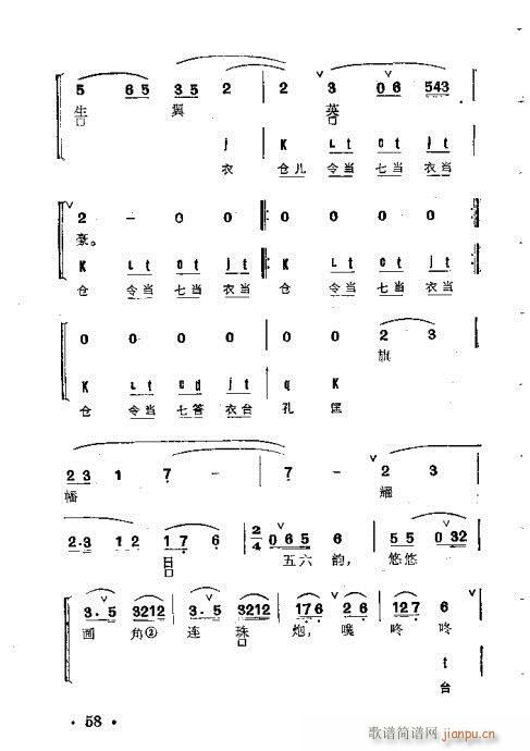 京剧群曲汇编21-60(京剧曲谱)38