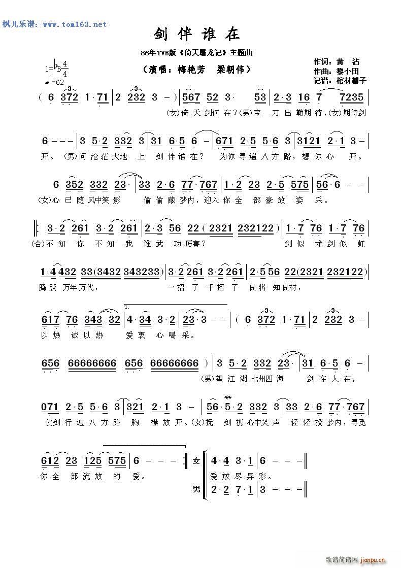 剑伴谁在 86年TVB版 倚天屠龙记 主题曲(十字及以上)1