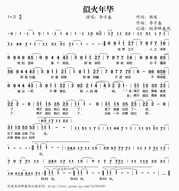 似火年华(四字歌谱)1