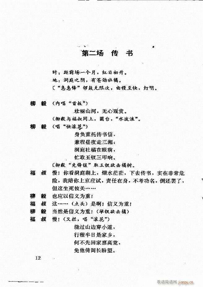 广州粤剧剧本选 第一辑 1 60(十字及以上)16