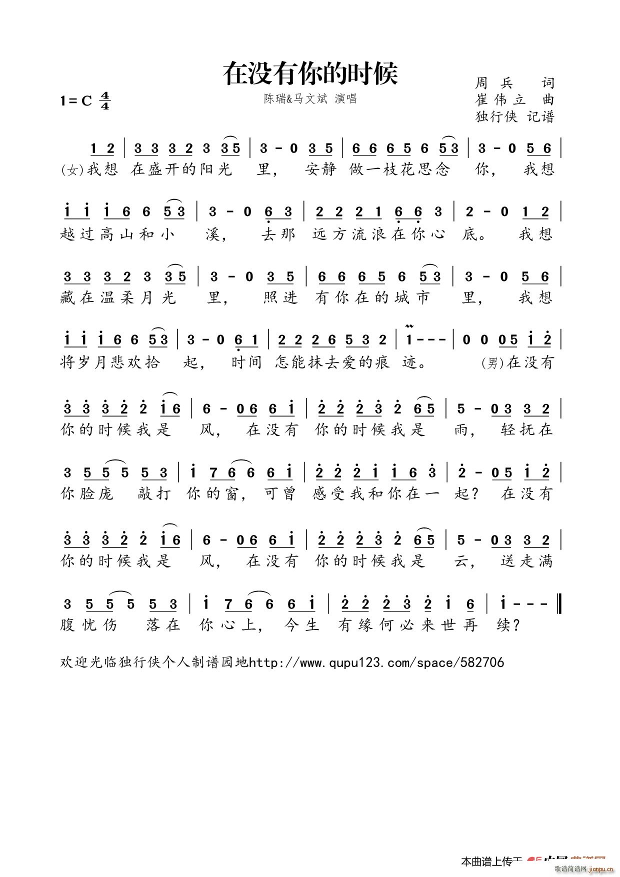 在没有你的时候(七字歌谱)1