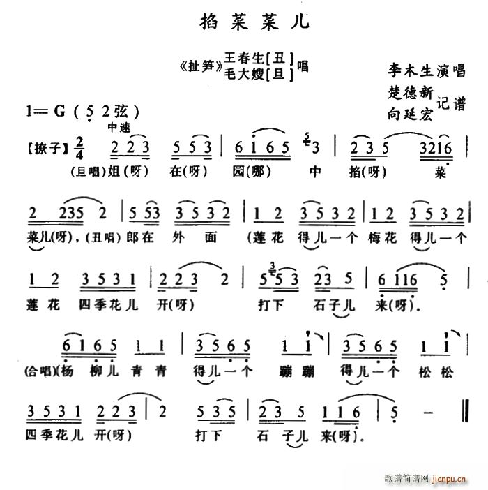 土家族实验剧 掐菜菜儿 扯笋 选段(十字及以上)1