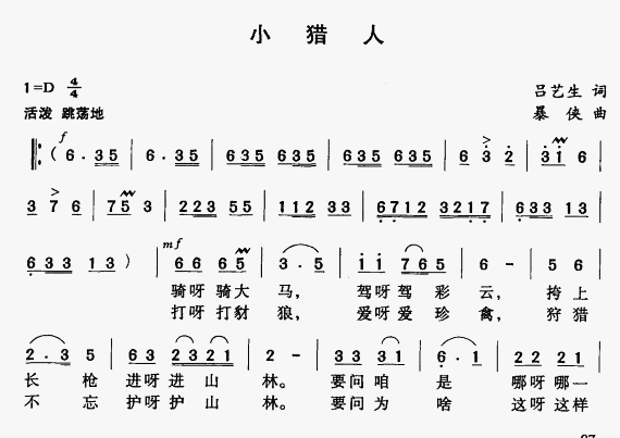 小猎人(三字歌谱)1