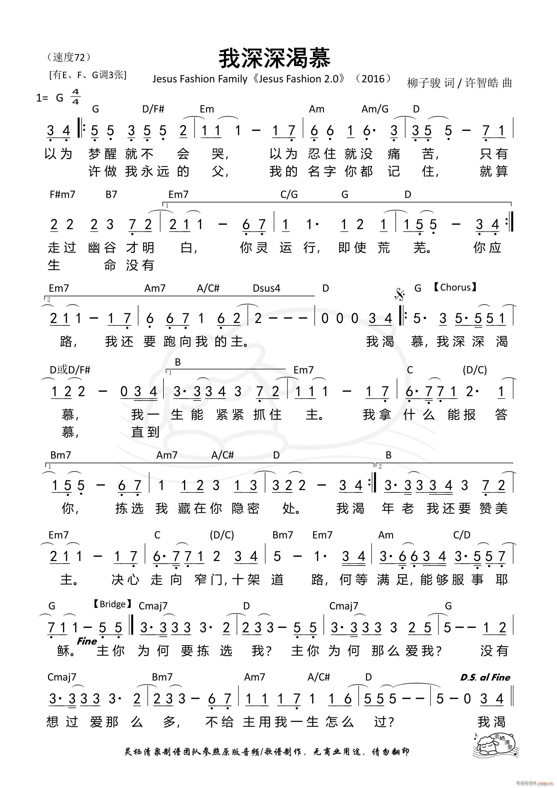 我深深渴慕 G调 第834首(十字及以上)1