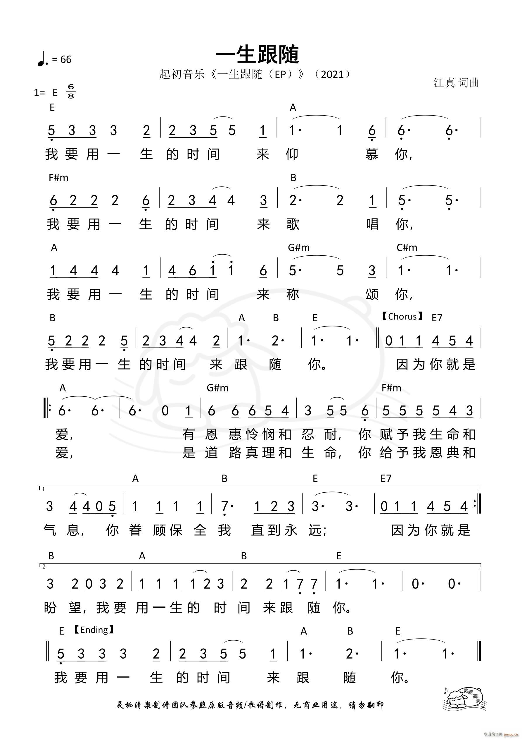 一生跟随 起初音乐 第993首(十字及以上)1
