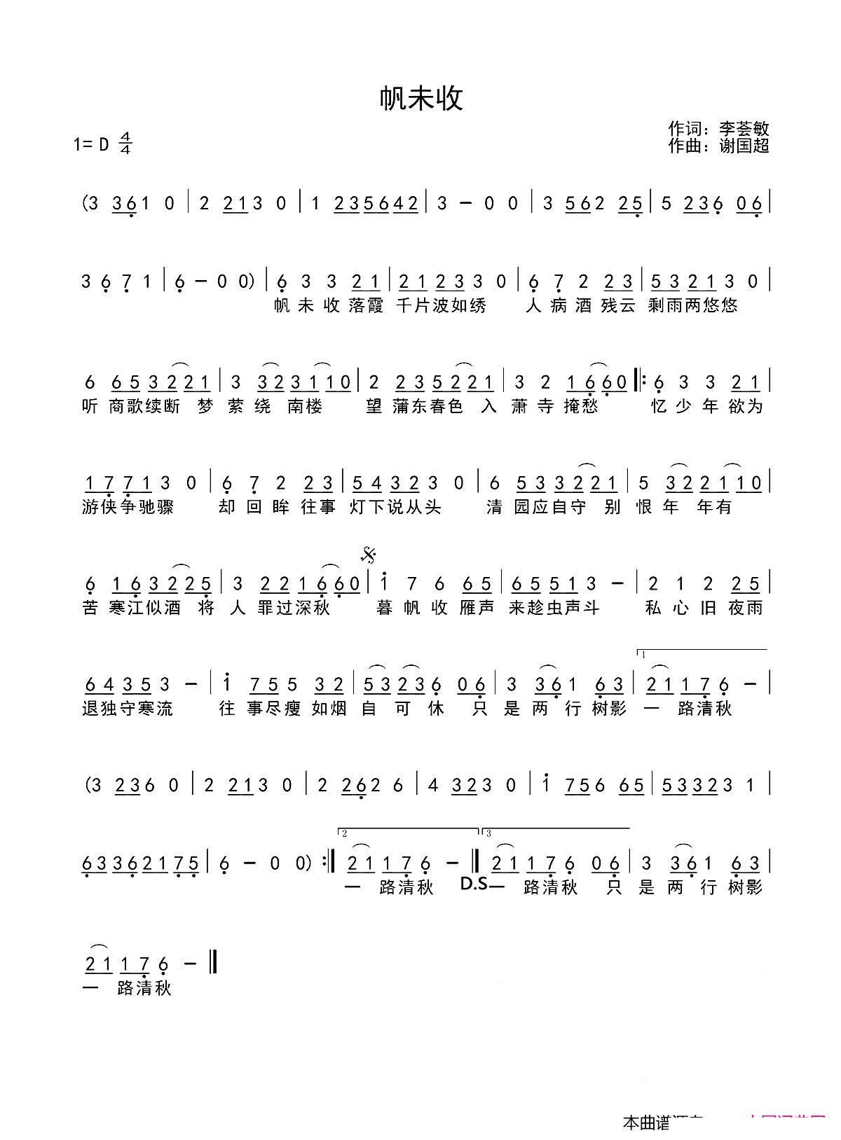 帆未收(三字歌谱)1