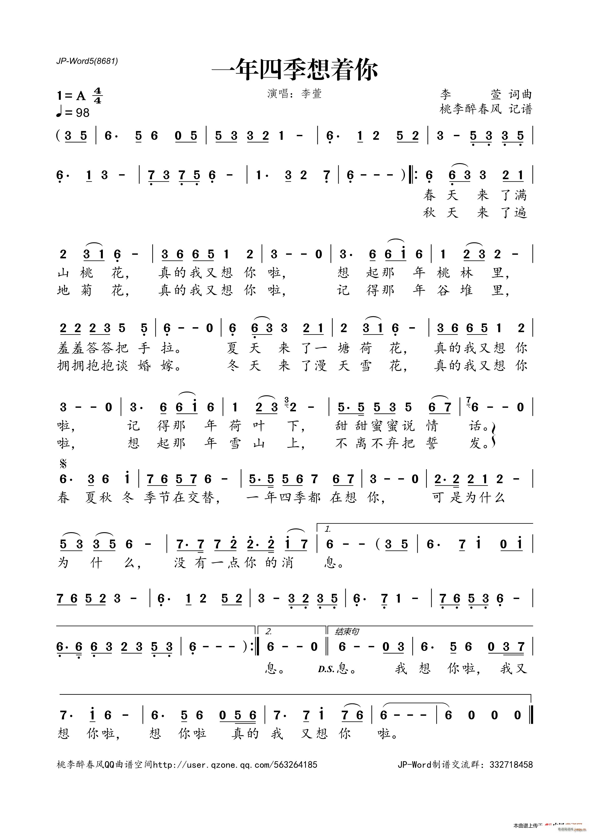 一年四季想着你(七字歌谱)1