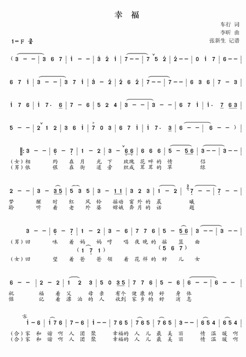 幸福(二字歌谱)1