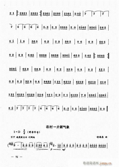 （下册）61-80(唢呐谱)12