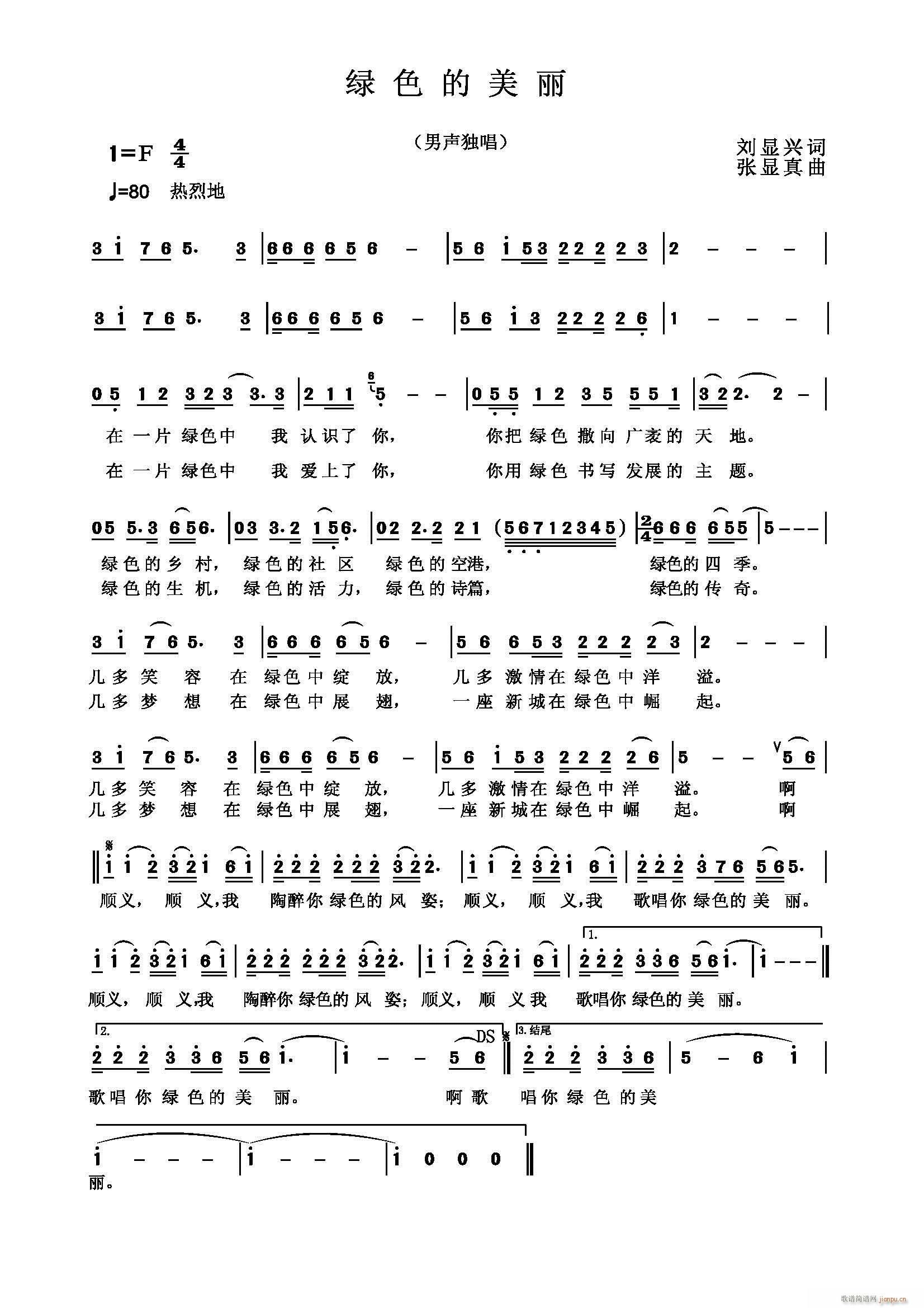 绿色的美丽(五字歌谱)1