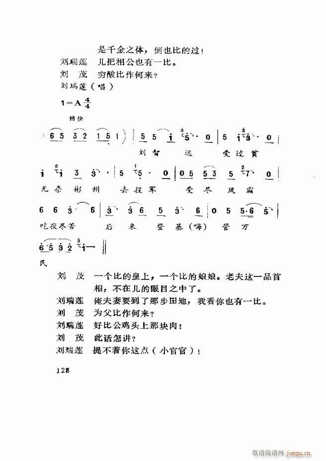五音戏剧本选 山东地方戏曲121 180(十字及以上)8