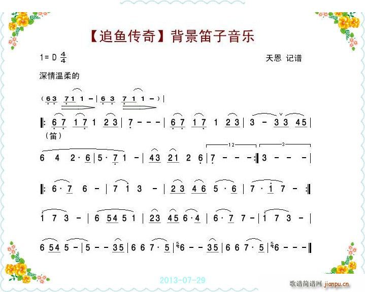 电视剧 追鱼传奇 背景笛子曲(笛箫谱)1