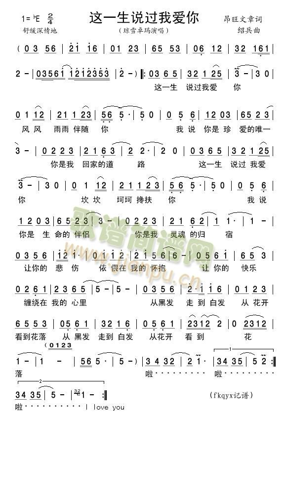 这一生说过我爱你(八字歌谱)1