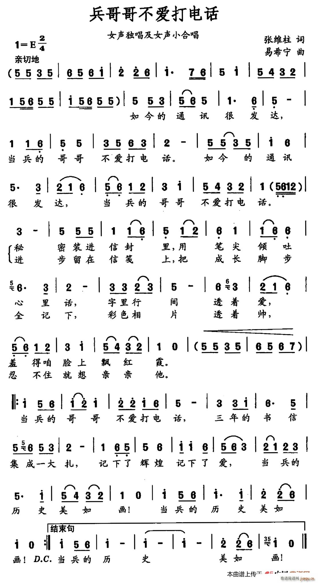 兵哥哥不爱打电话(八字歌谱)1